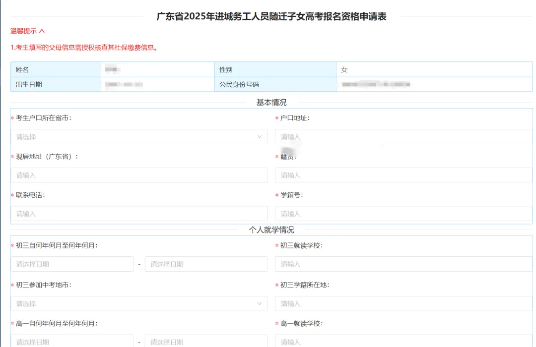 重要提醒!广东高考报名这类考生要提前审核!-第16张图片-四季读书网 重要提醒!广东高考报名这类考生要提前审核!-第16张图片-四季读书网