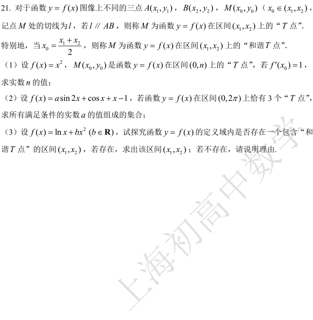 嘉定一中高三数学练习试卷及答案(2026.09)-第4张图片-四季读书网 嘉定一中高三数学练习试卷及答案(2026.09)-第4张图片-四季读书网