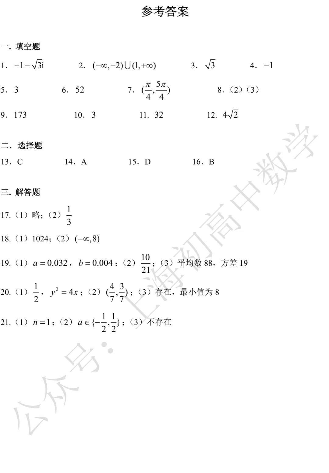 嘉定一中高三数学练习试卷及答案(2026.09)-第5张图片-四季读书网 嘉定一中高三数学练习试卷及答案(2026.09)-第5张图片-四季读书网
