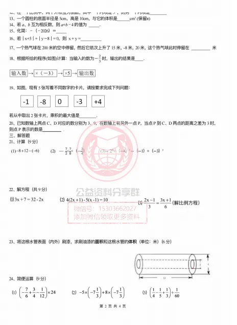 【初二/七上】2026年德强七上数学开学测及答案0904-第4张图片-四季读书网