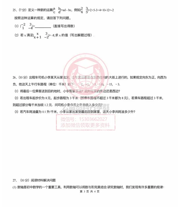 【初二/七上】2026年德强七上数学开学测及答案0904-第5张图片-四季读书网