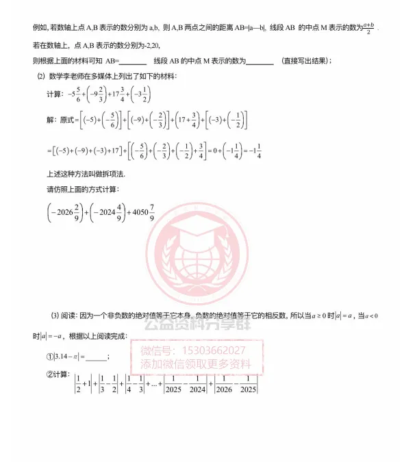 【初二/七上】2026年德强七上数学开学测及答案0904-第6张图片-四季读书网