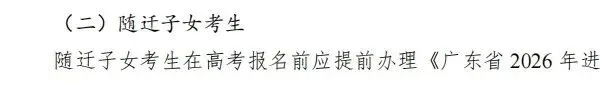 重要提醒!广东高考报名这类考生要提前审核!-第18张图片-四季读书网 重要提醒!广东高考报名这类考生要提前审核!-第18张图片-四季读书网