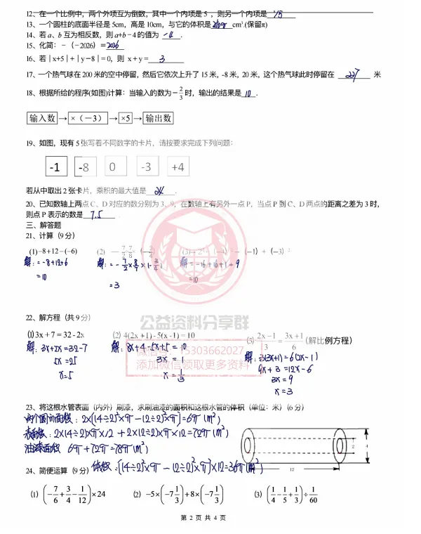 【初二/七上】2026年德强七上数学开学测及答案0904-第8张图片-四季读书网