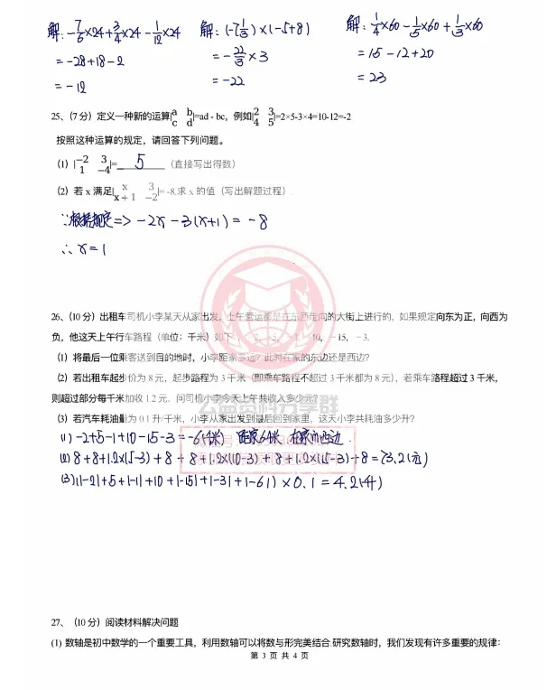 【初二/七上】2026年德强七上数学开学测及答案0904-第9张图片-四季读书网