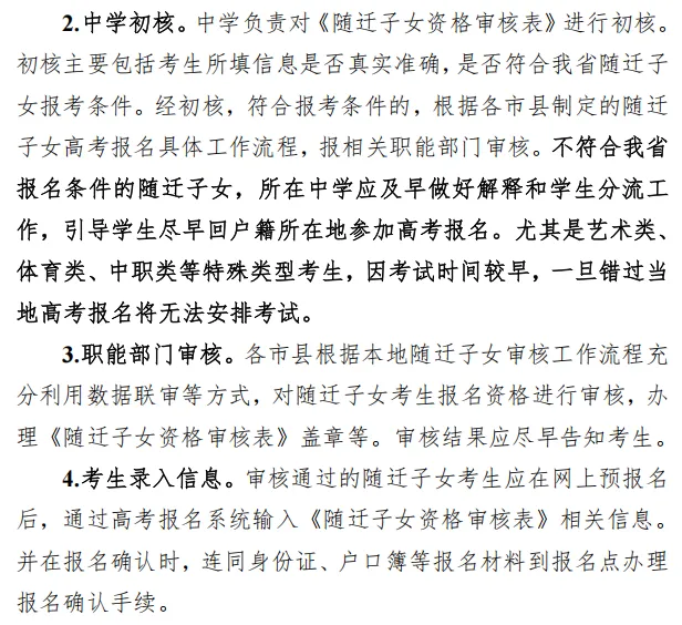 重要提醒!广东高考报名这类考生要提前审核!-第20张图片-四季读书网 重要提醒!广东高考报名这类考生要提前审核!-第20张图片-四季读书网