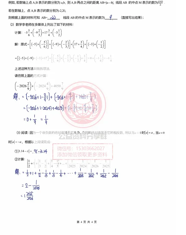 【初二/七上】2026年德强七上数学开学测及答案0904-第10张图片-四季读书网