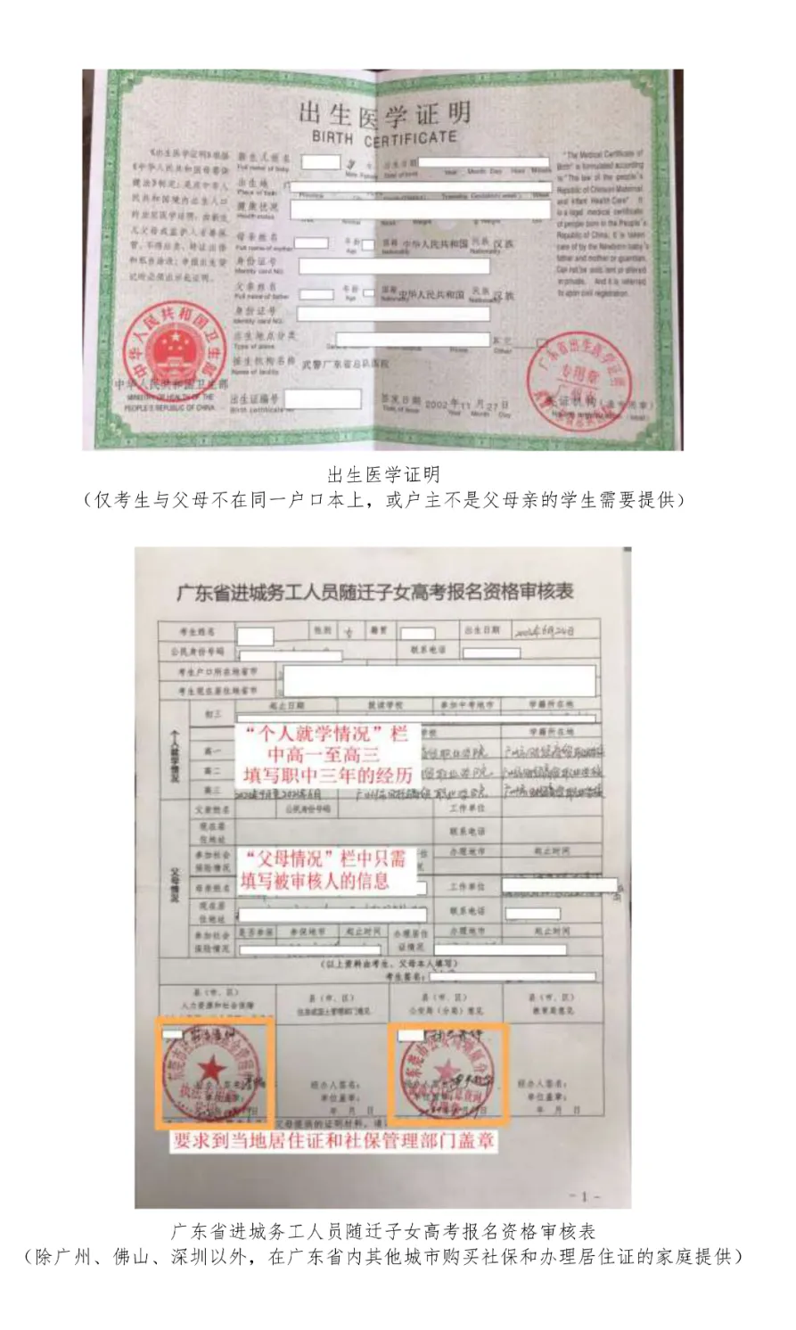 重要提醒!广东高考报名这类考生要提前审核!-第24张图片-四季读书网 重要提醒!广东高考报名这类考生要提前审核!-第24张图片-四季读书网