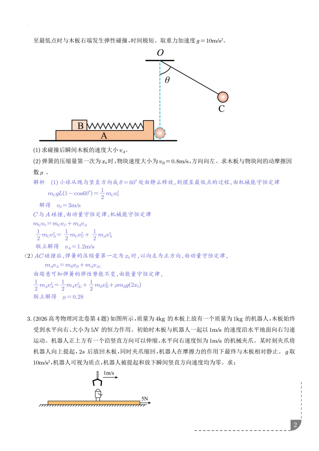 动量和能量综合问题--2027高考物理-第3张图片-四季读书网 动量和能量综合问题--2027高考物理-第3张图片-四季读书网