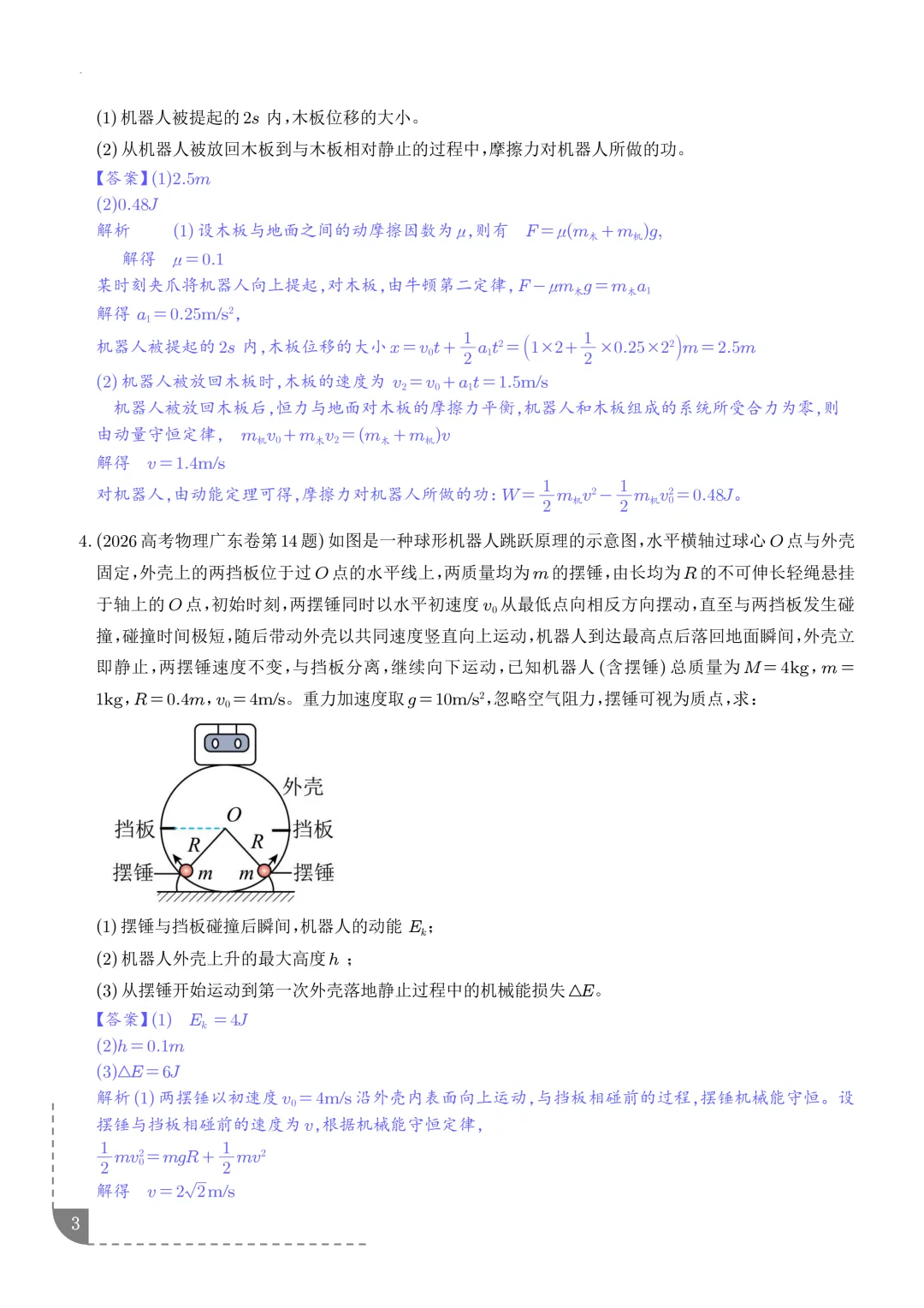动量和能量综合问题--2027高考物理-第4张图片-四季读书网 动量和能量综合问题--2027高考物理-第4张图片-四季读书网
