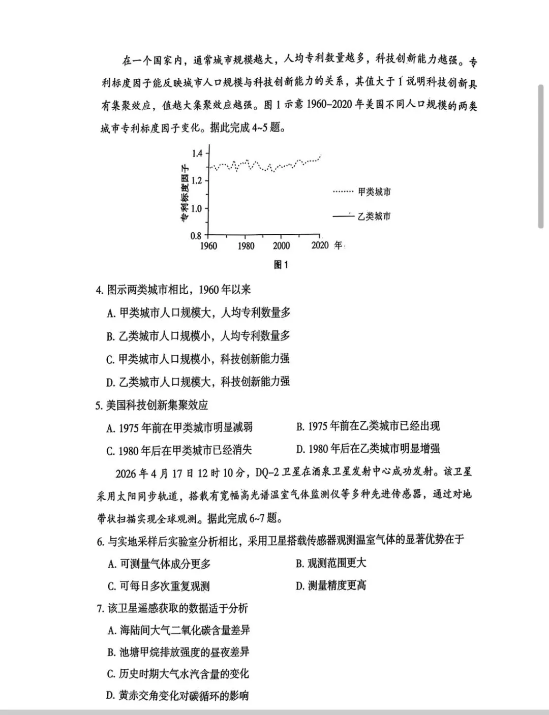 2026年甘肃省高考地理试卷及答案-第3张图片-四季读书网