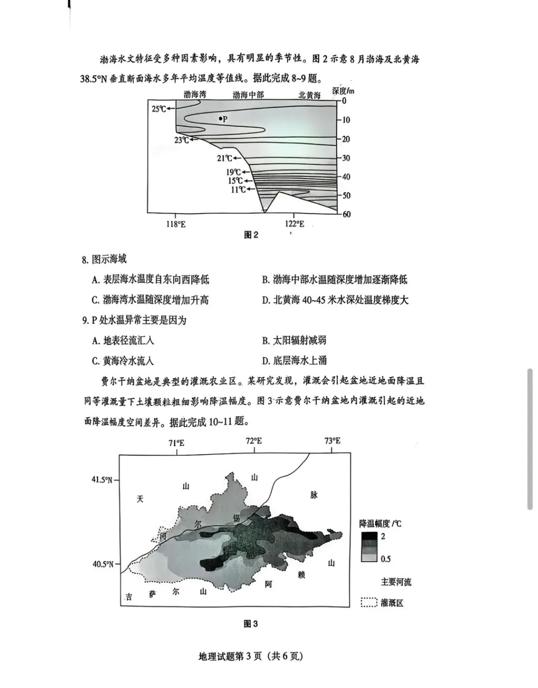 2026年甘肃省高考地理试卷及答案-第4张图片-四季读书网
