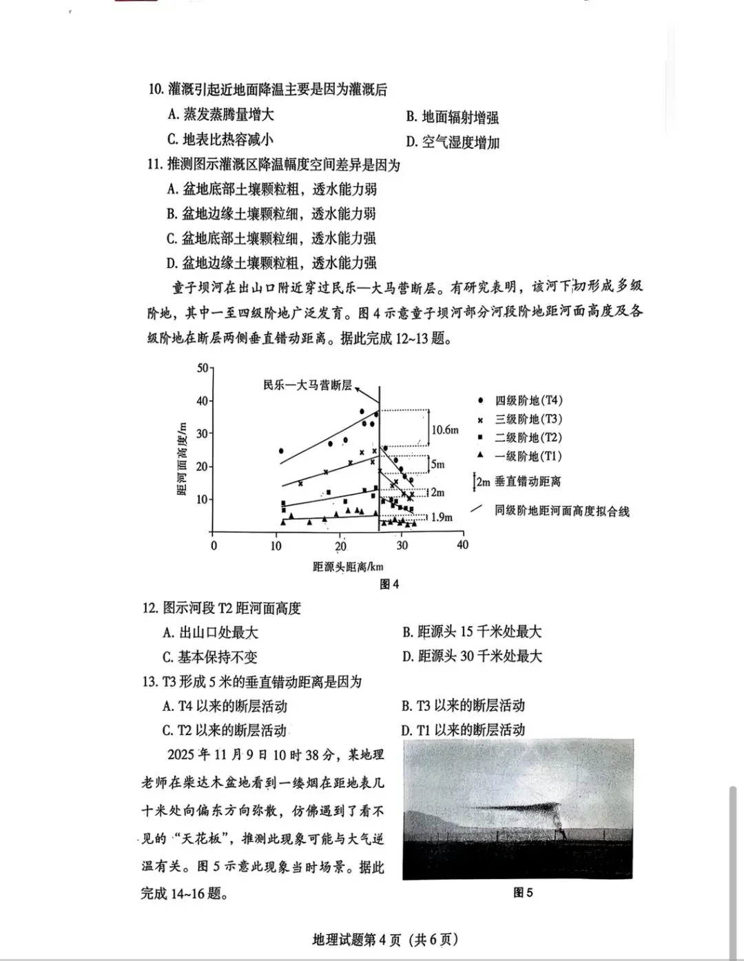2026年甘肃省高考地理试卷及答案-第5张图片-四季读书网