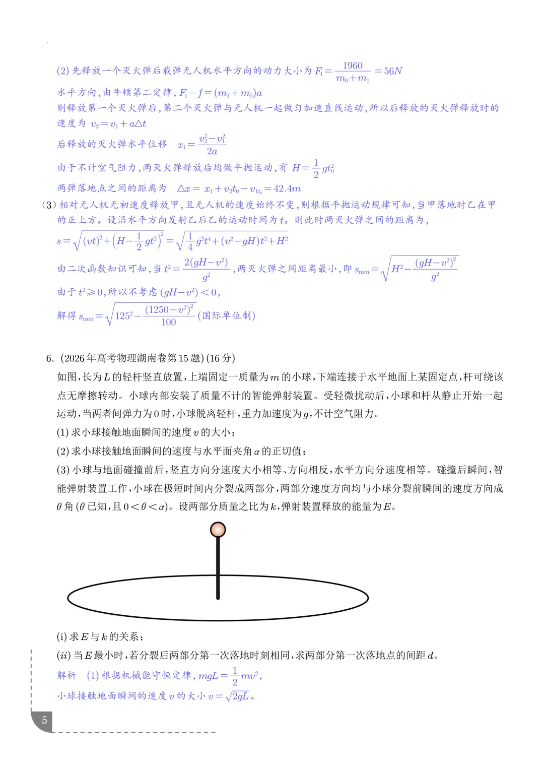 动量和能量综合问题--2027高考物理-第6张图片-四季读书网 动量和能量综合问题--2027高考物理-第6张图片-四季读书网