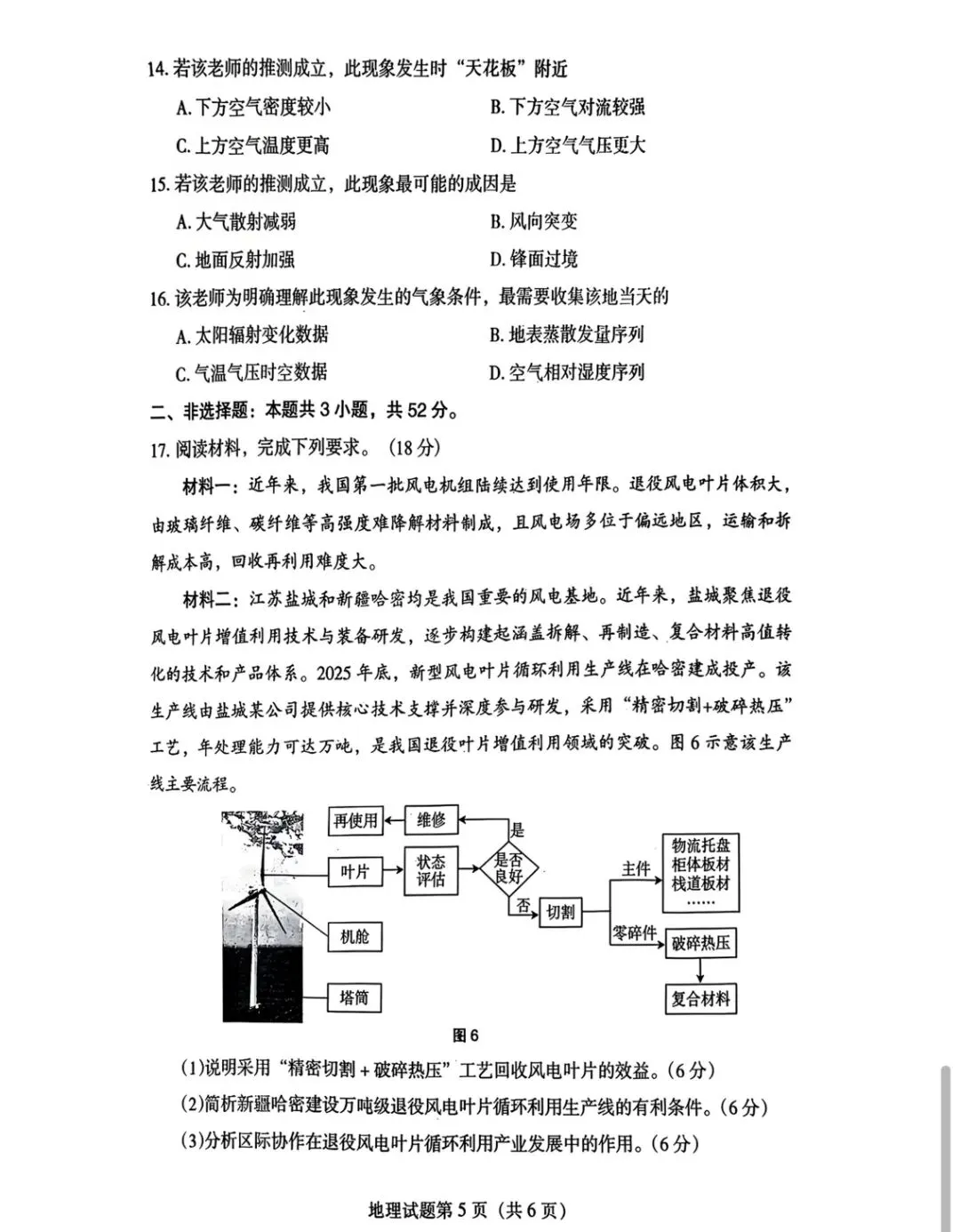 2026年甘肃省高考地理试卷及答案-第6张图片-四季读书网