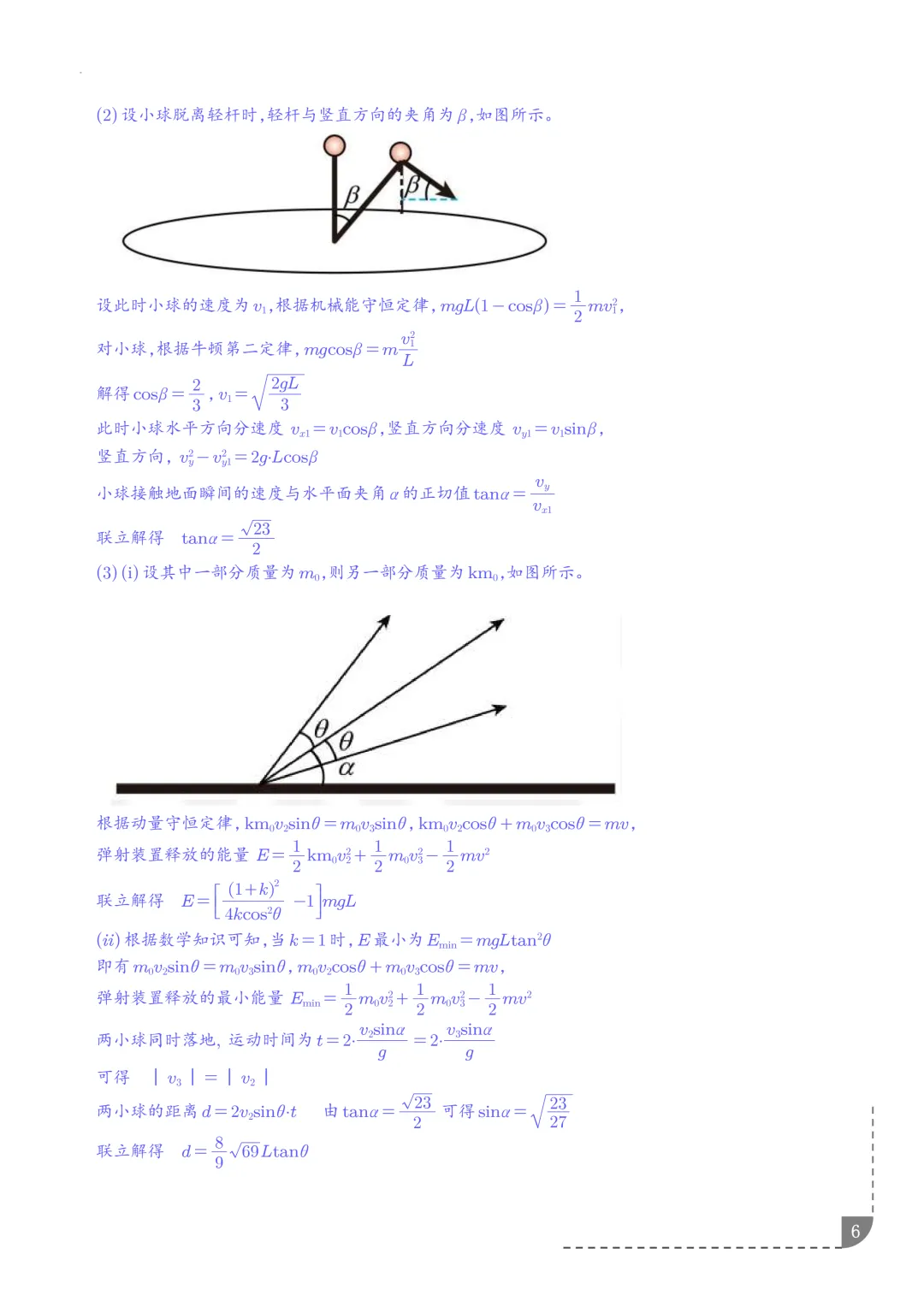 动量和能量综合问题--2027高考物理-第7张图片-四季读书网 动量和能量综合问题--2027高考物理-第7张图片-四季读书网