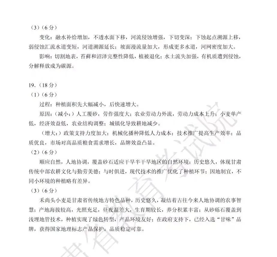 2026年甘肃省高考地理试卷及答案-第9张图片-四季读书网