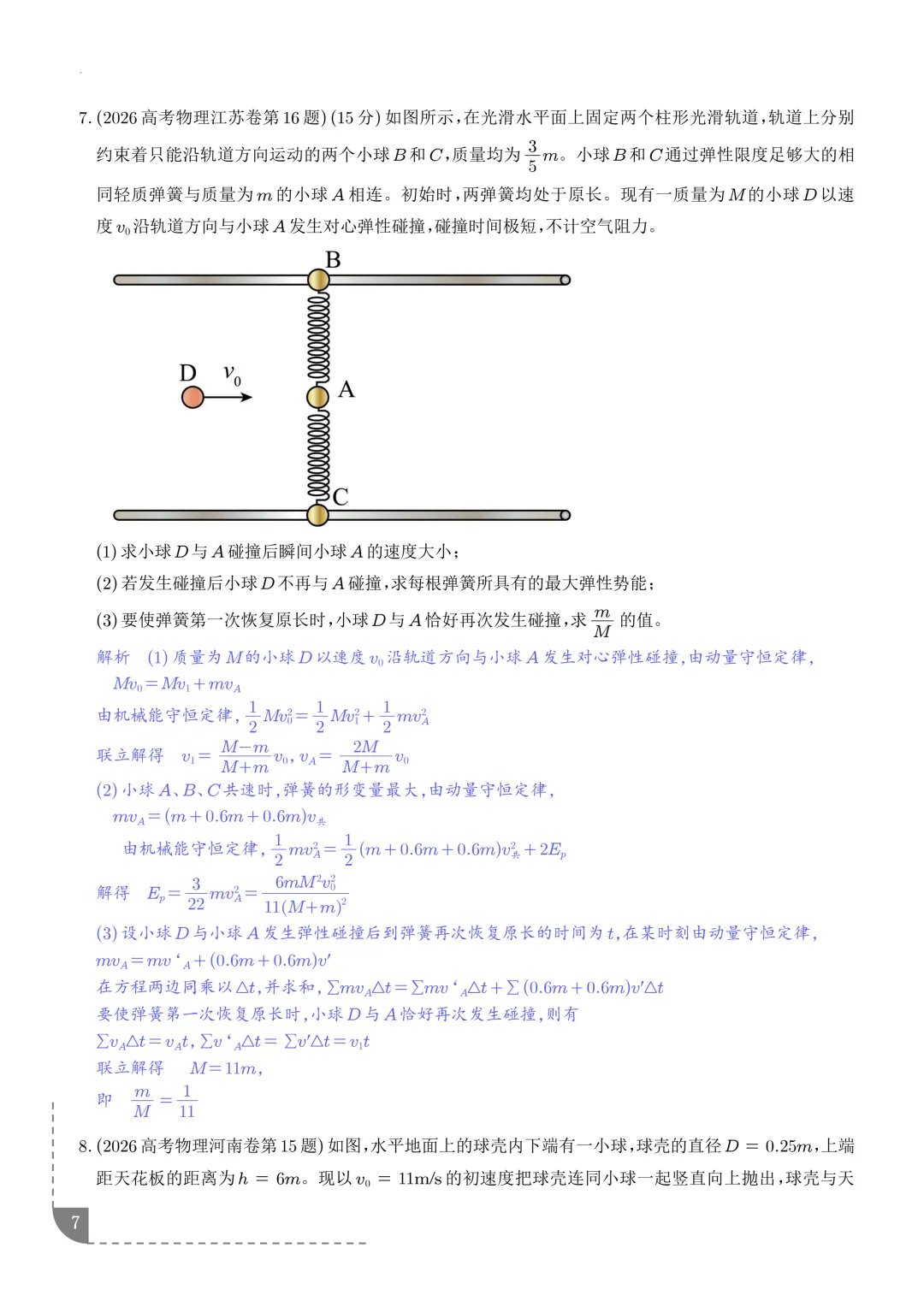 动量和能量综合问题--2027高考物理-第8张图片-四季读书网 动量和能量综合问题--2027高考物理-第8张图片-四季读书网