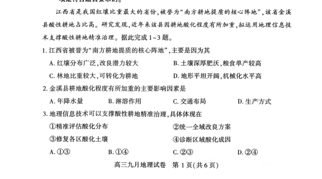 2026年武汉市九月调考地理试卷对标2026年湖北高考真题-第1张图片-四季读书网 2026年武汉市九月调考地理试卷对标2026年湖北高考真题-第1张图片-四季读书网