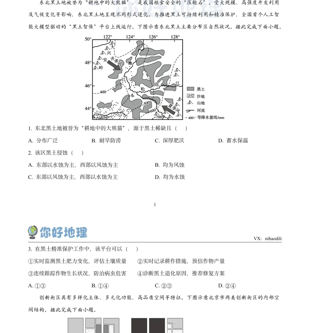 2026年武汉市九月调考地理试卷对标2026年湖北高考真题-第2张图片-四季读书网 2026年武汉市九月调考地理试卷对标2026年湖北高考真题-第2张图片-四季读书网