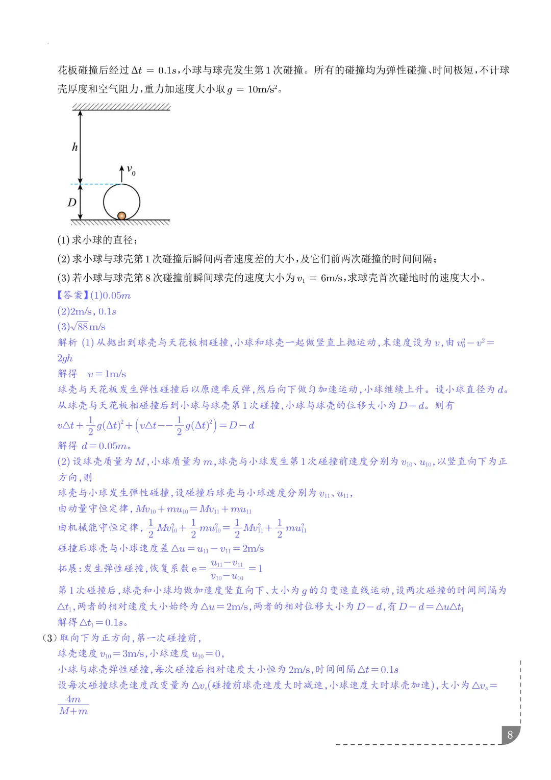 动量和能量综合问题--2027高考物理-第9张图片-四季读书网 动量和能量综合问题--2027高考物理-第9张图片-四季读书网