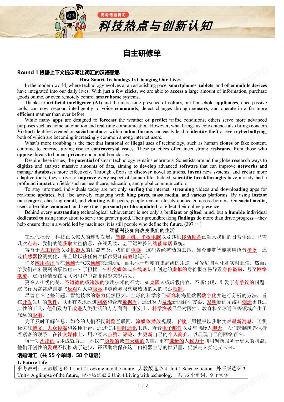 2027高考大单元话题复习课件包:课件+自主研修单+课堂练习单+知识清单-第19张图片-四季读书网 2027高考大单元话题复习课件包:课件+自主研修单+课堂练习单+知识清单-第19张图片-四季读书网