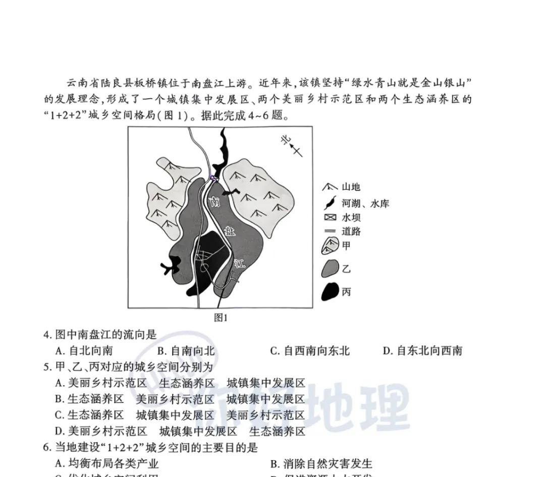 2026年武汉市九月调考地理试卷对标2026年湖北高考真题-第3张图片-四季读书网 2026年武汉市九月调考地理试卷对标2026年湖北高考真题-第3张图片-四季读书网