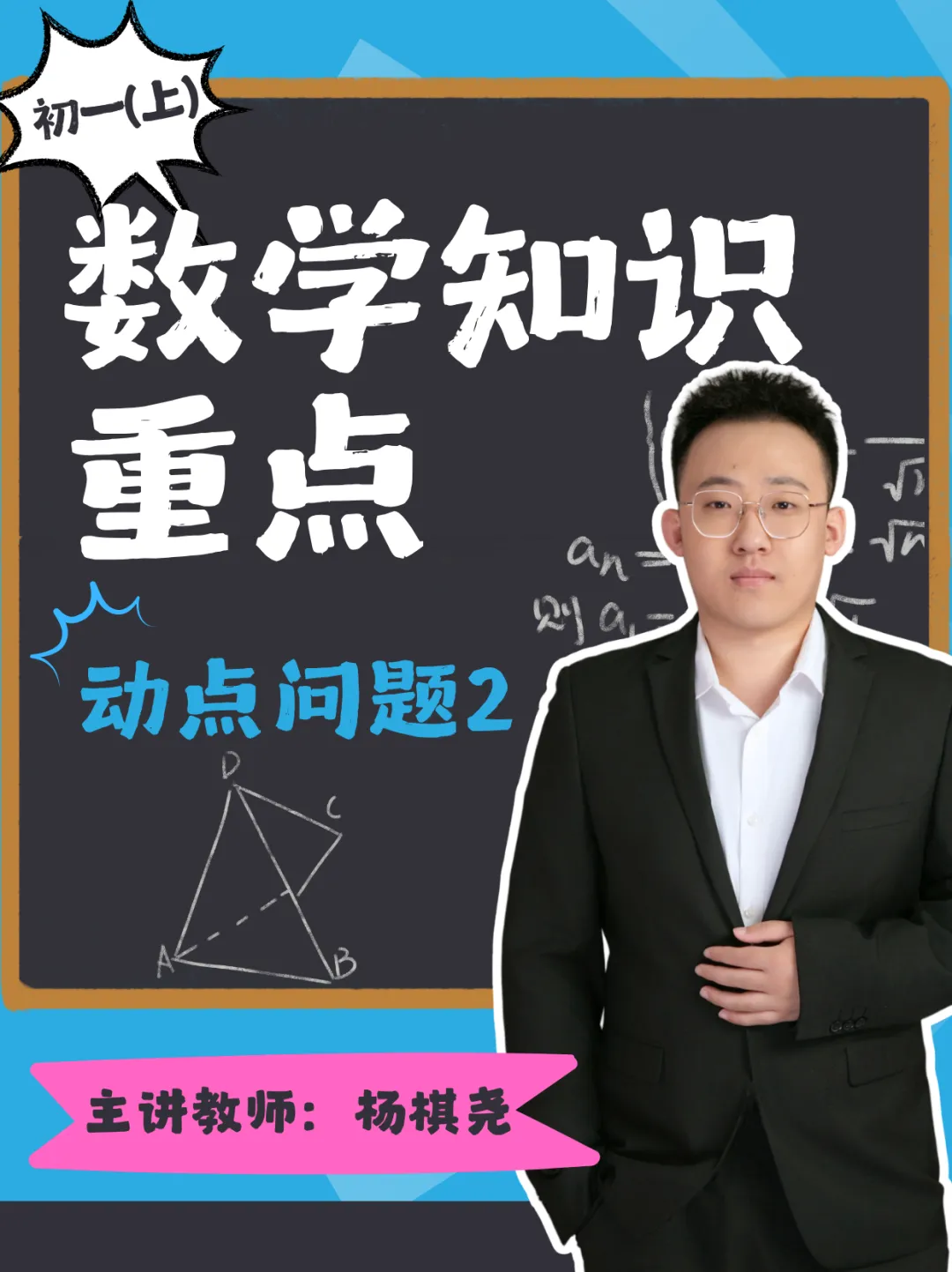 初一(上)数学知识重点—动点问题(2)-第6张图片-四季读书网 初一(上)数学知识重点—动点问题(2)-第6张图片-四季读书网