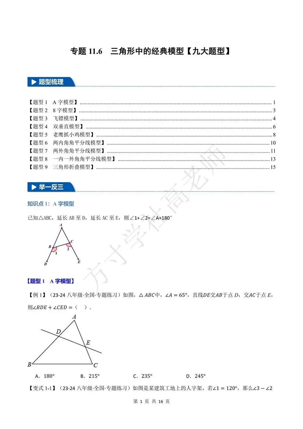 初二两极分化,多数孩子卡在几何这道坎-第2张图片-四季读书网 初二两极分化,多数孩子卡在几何这道坎-第2张图片-四季读书网