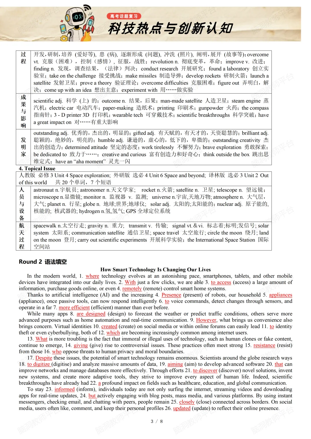 2027高考大单元话题复习课件包:课件+自主研修单+课堂练习单+知识清单-第21张图片-四季读书网 2027高考大单元话题复习课件包:课件+自主研修单+课堂练习单+知识清单-第21张图片-四季读书网