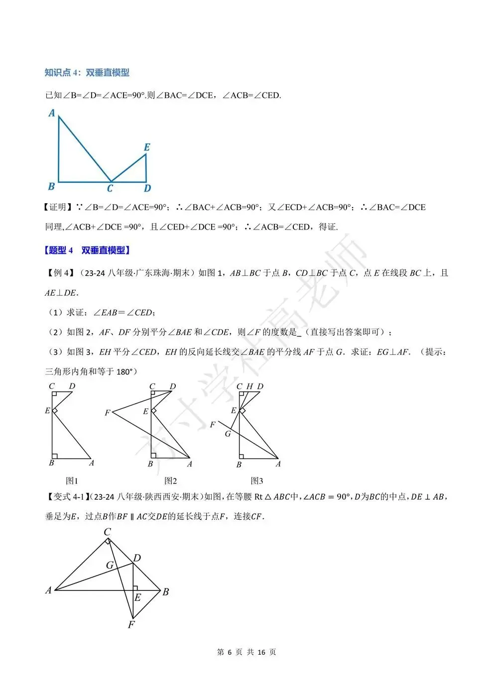 初二两极分化,多数孩子卡在几何这道坎-第3张图片-四季读书网 初二两极分化,多数孩子卡在几何这道坎-第3张图片-四季读书网