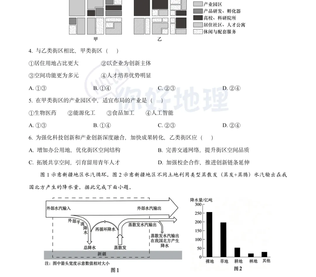 2026年武汉市九月调考地理试卷对标2026年湖北高考真题-第4张图片-四季读书网 2026年武汉市九月调考地理试卷对标2026年湖北高考真题-第4张图片-四季读书网
