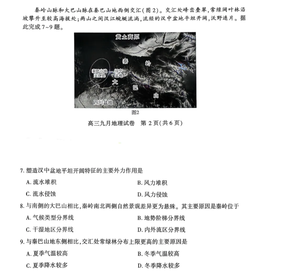 2026年武汉市九月调考地理试卷对标2026年湖北高考真题-第5张图片-四季读书网 2026年武汉市九月调考地理试卷对标2026年湖北高考真题-第5张图片-四季读书网