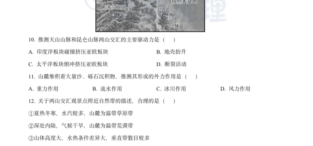 2026年武汉市九月调考地理试卷对标2026年湖北高考真题-第6张图片-四季读书网 2026年武汉市九月调考地理试卷对标2026年湖北高考真题-第6张图片-四季读书网