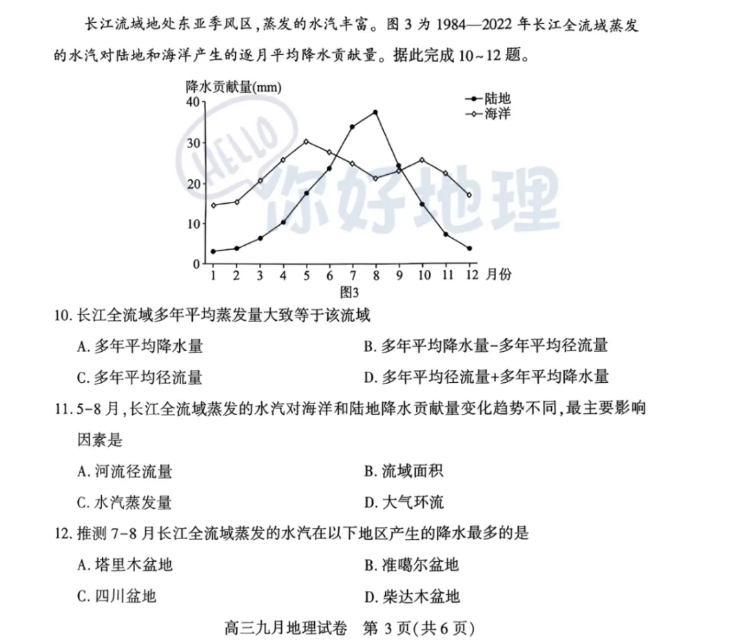2026年武汉市九月调考地理试卷对标2026年湖北高考真题-第7张图片-四季读书网 2026年武汉市九月调考地理试卷对标2026年湖北高考真题-第7张图片-四季读书网