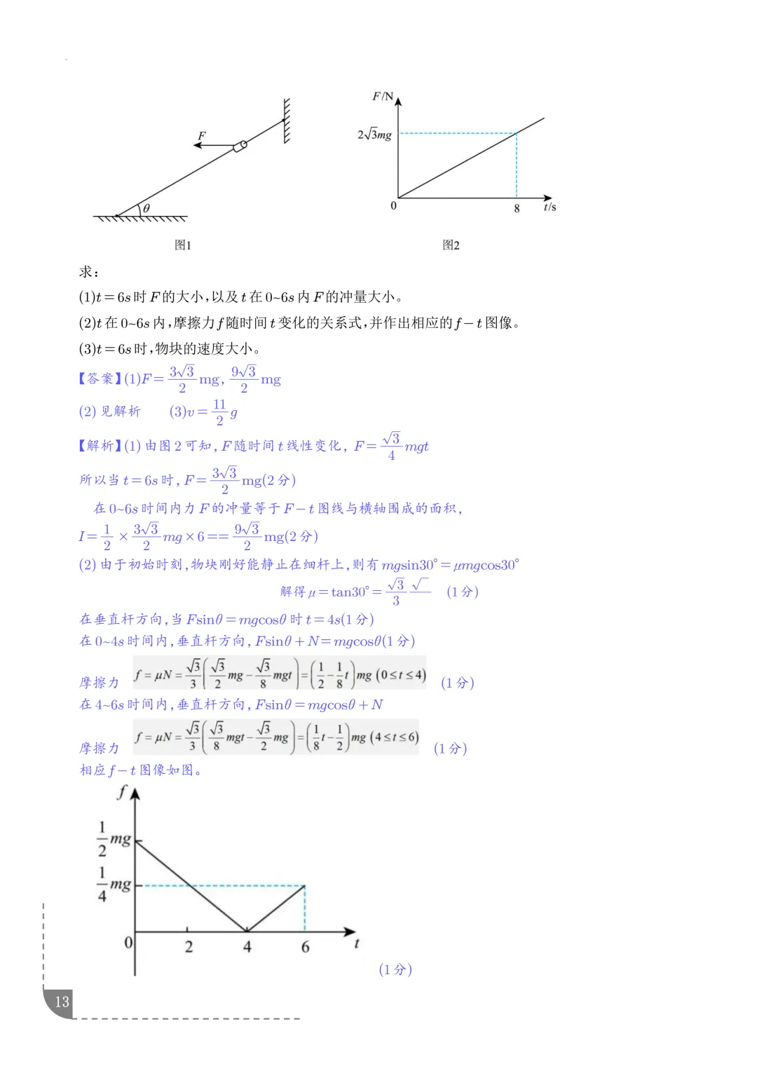 动量和能量综合问题--2027高考物理-第14张图片-四季读书网 动量和能量综合问题--2027高考物理-第14张图片-四季读书网