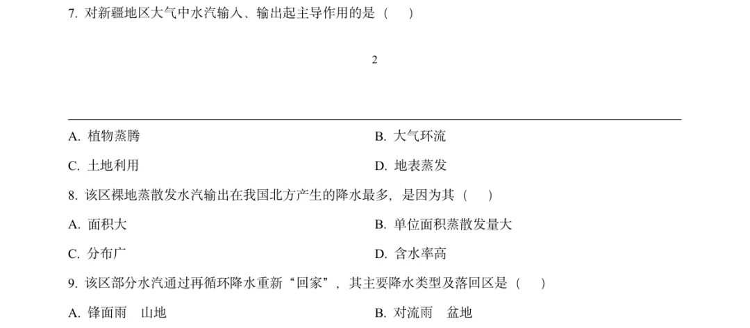 2026年武汉市九月调考地理试卷对标2026年湖北高考真题-第8张图片-四季读书网 2026年武汉市九月调考地理试卷对标2026年湖北高考真题-第8张图片-四季读书网