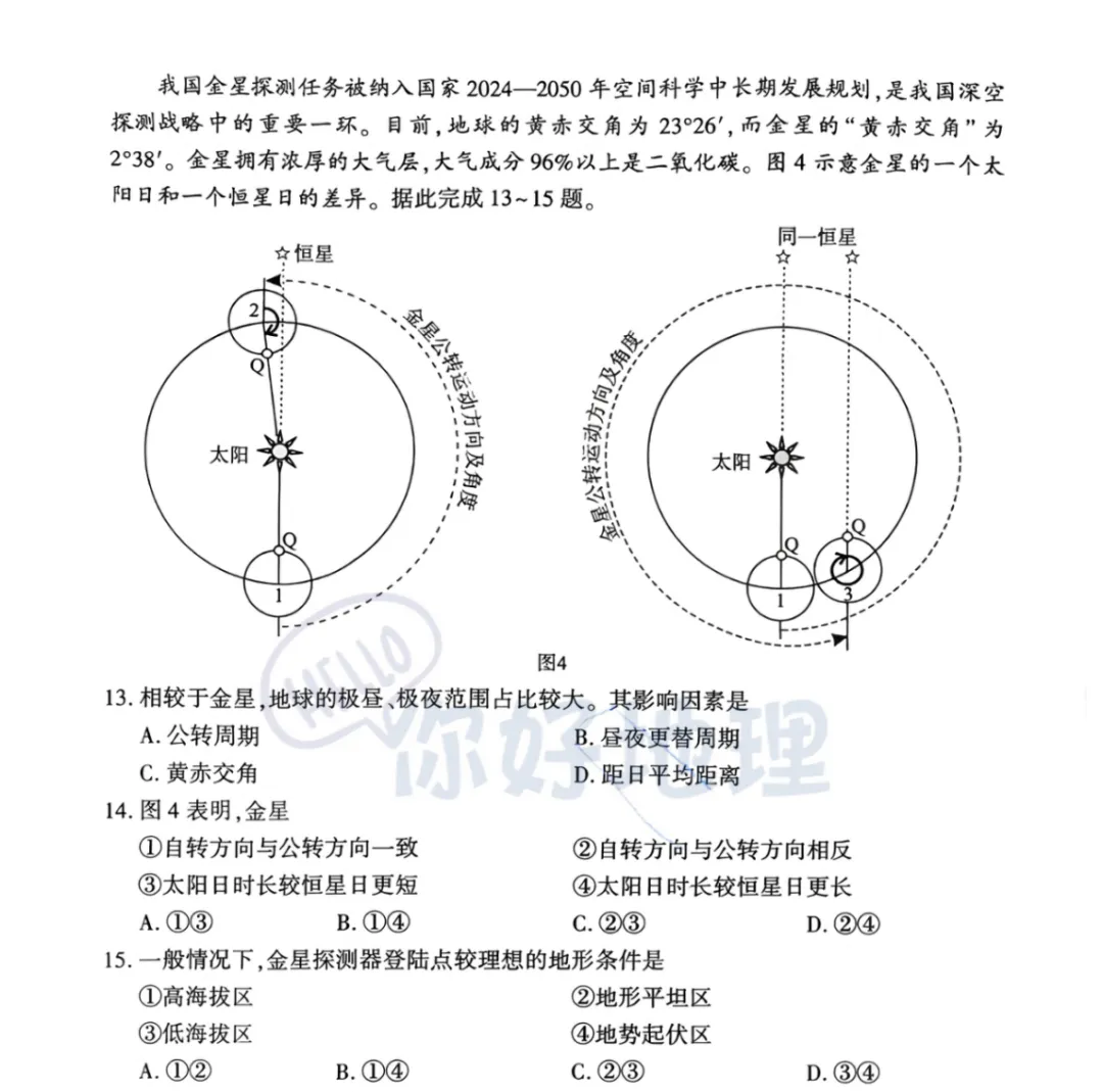 2026年武汉市九月调考地理试卷对标2026年湖北高考真题-第9张图片-四季读书网 2026年武汉市九月调考地理试卷对标2026年湖北高考真题-第9张图片-四季读书网