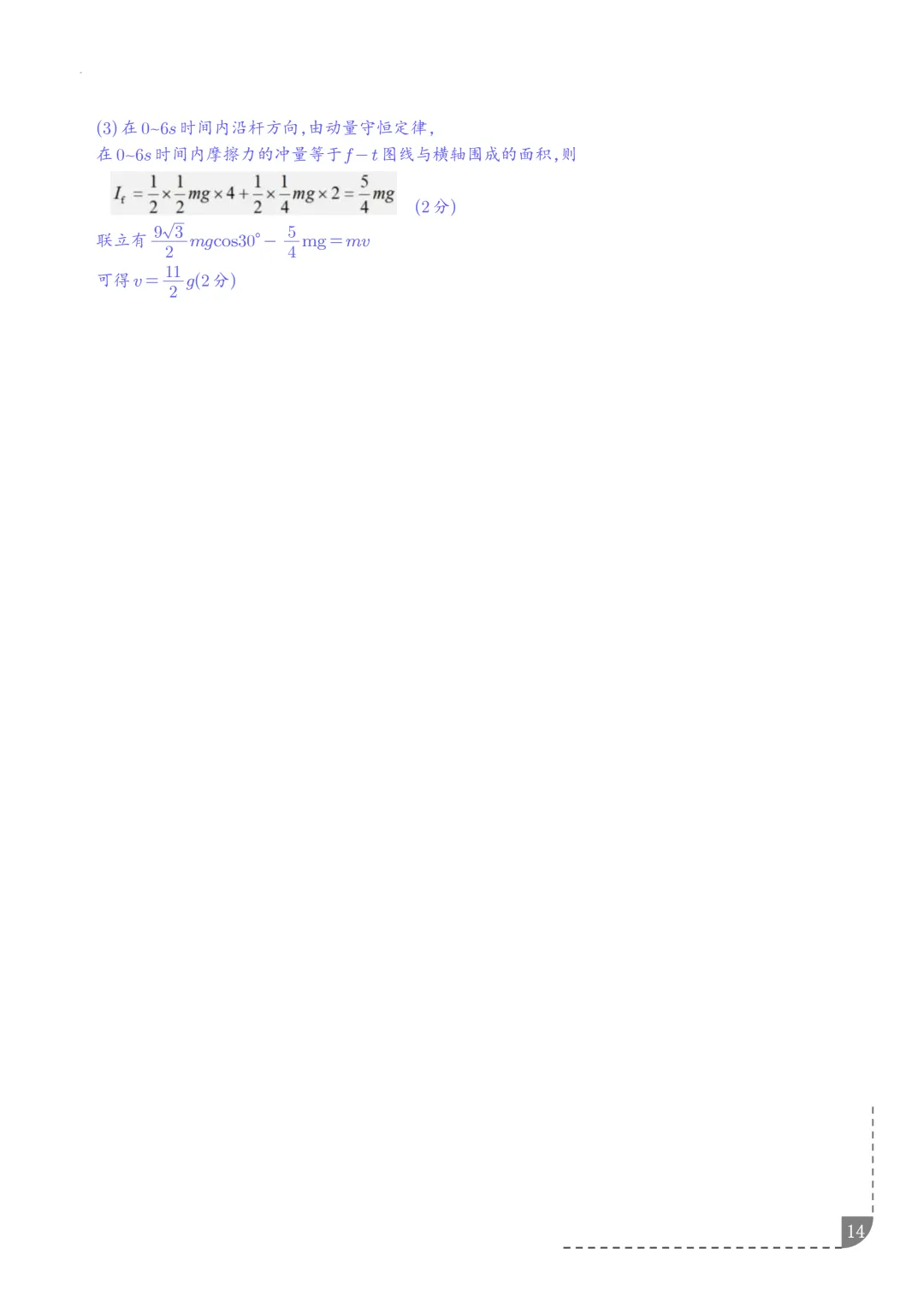 动量和能量综合问题--2027高考物理-第15张图片-四季读书网 动量和能量综合问题--2027高考物理-第15张图片-四季读书网