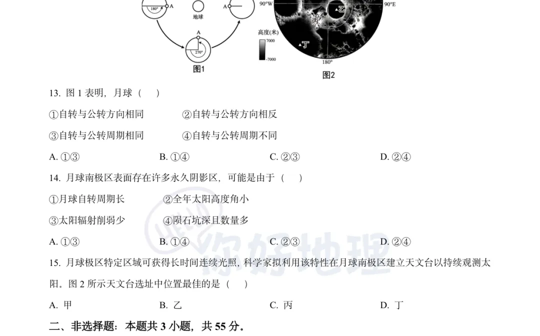 2026年武汉市九月调考地理试卷对标2026年湖北高考真题-第10张图片-四季读书网 2026年武汉市九月调考地理试卷对标2026年湖北高考真题-第10张图片-四季读书网