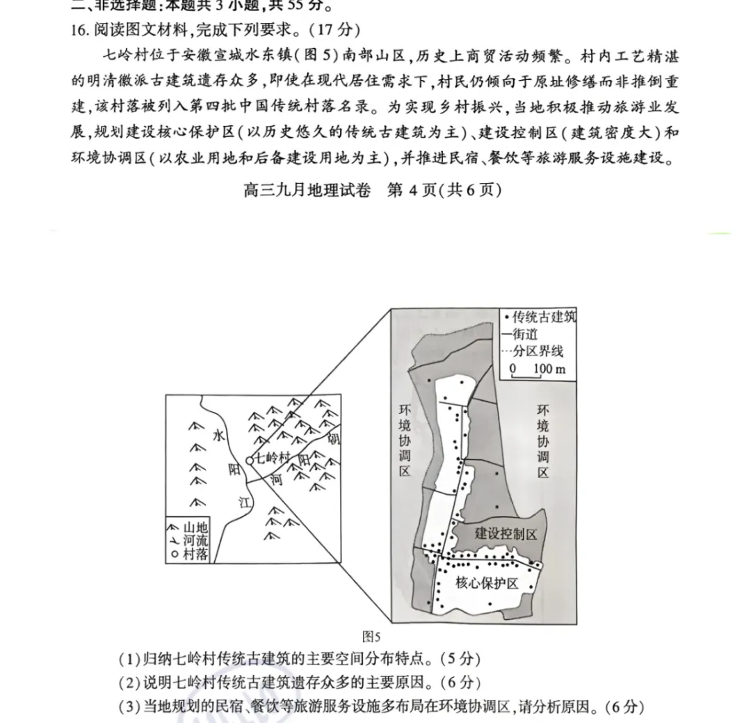2026年武汉市九月调考地理试卷对标2026年湖北高考真题-第11张图片-四季读书网 2026年武汉市九月调考地理试卷对标2026年湖北高考真题-第11张图片-四季读书网