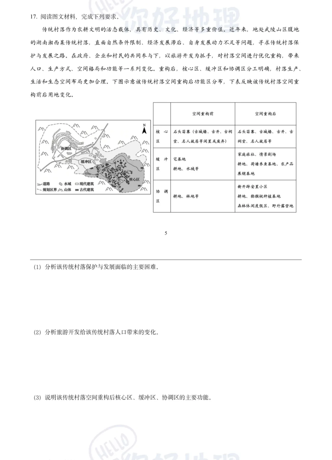2026年武汉市九月调考地理试卷对标2026年湖北高考真题-第12张图片-四季读书网 2026年武汉市九月调考地理试卷对标2026年湖北高考真题-第12张图片-四季读书网