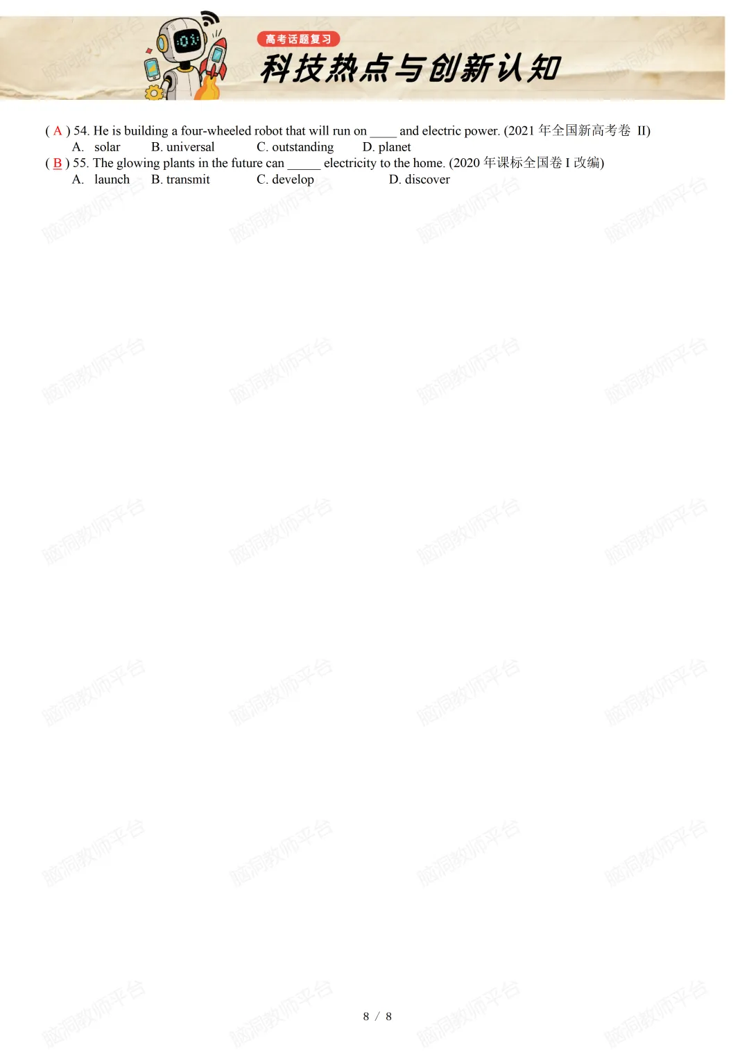2027高考大单元话题复习课件包:课件+自主研修单+课堂练习单+知识清单-第26张图片-四季读书网 2027高考大单元话题复习课件包:课件+自主研修单+课堂练习单+知识清单-第26张图片-四季读书网