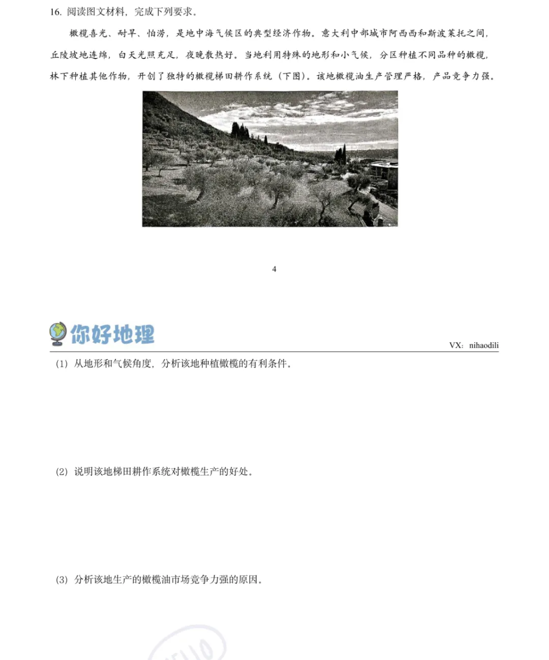 2026年武汉市九月调考地理试卷对标2026年湖北高考真题-第14张图片-四季读书网 2026年武汉市九月调考地理试卷对标2026年湖北高考真题-第14张图片-四季读书网