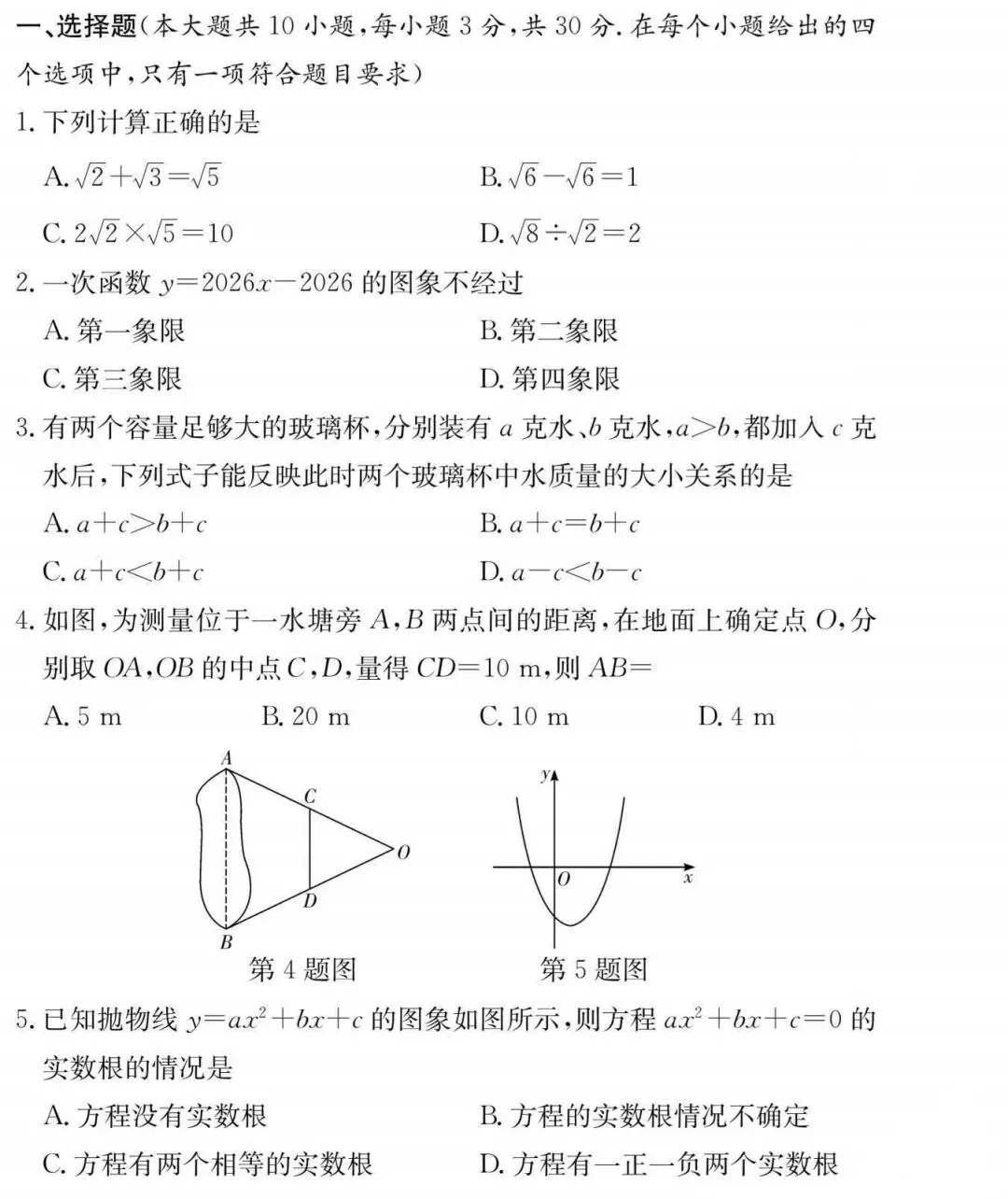 【藏数数学】26-27-1 附中初三第一次月考数学试卷+视频解析-第5张图片-四季读书网 【藏数数学】26-27-1 附中初三第一次月考数学试卷+视频解析-第5张图片-四季读书网
