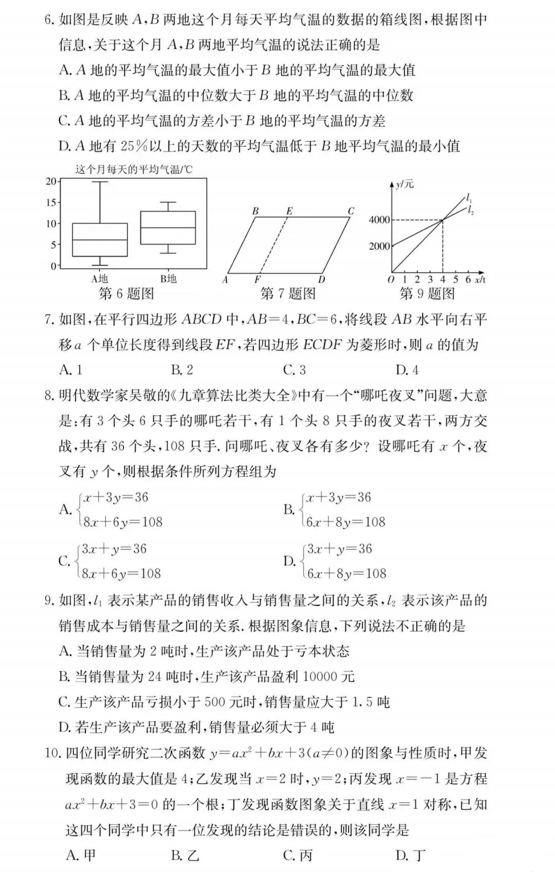【藏数数学】26-27-1 附中初三第一次月考数学试卷+视频解析-第6张图片-四季读书网 【藏数数学】26-27-1 附中初三第一次月考数学试卷+视频解析-第6张图片-四季读书网