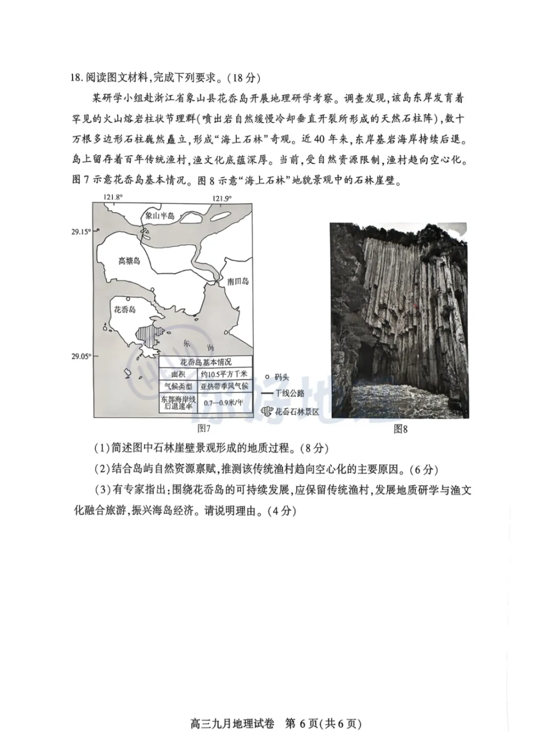 2026年武汉市九月调考地理试卷对标2026年湖北高考真题-第15张图片-四季读书网 2026年武汉市九月调考地理试卷对标2026年湖北高考真题-第15张图片-四季读书网
