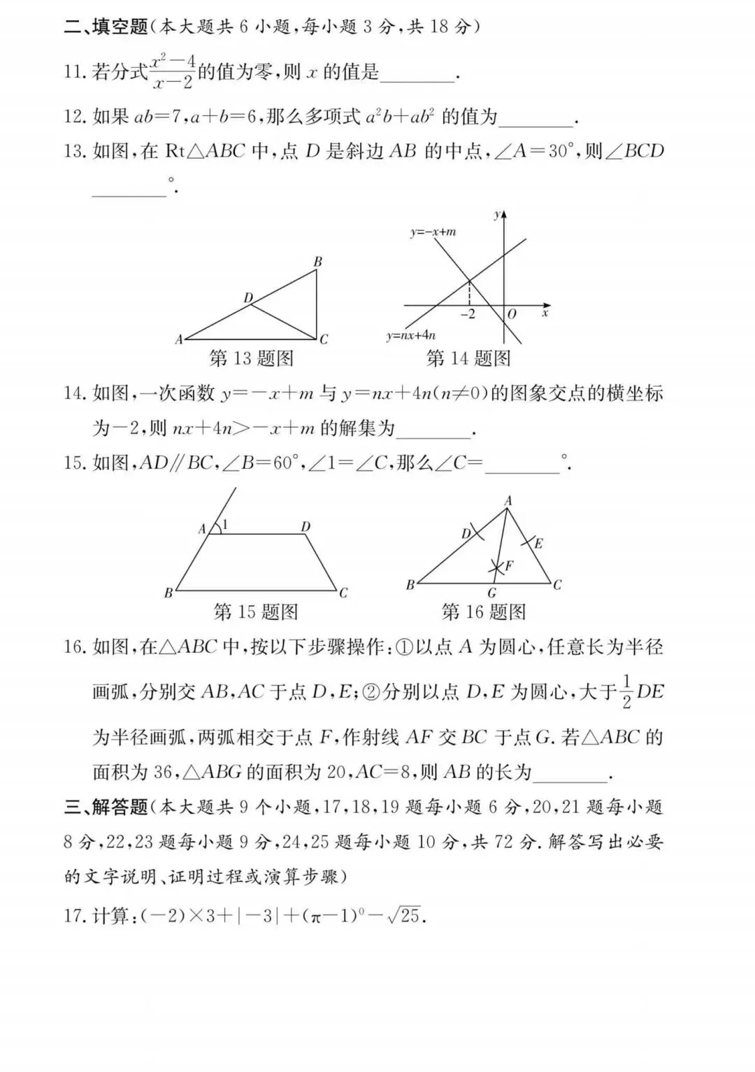 【藏数数学】26-27-1 附中初三第一次月考数学试卷+视频解析-第7张图片-四季读书网 【藏数数学】26-27-1 附中初三第一次月考数学试卷+视频解析-第7张图片-四季读书网