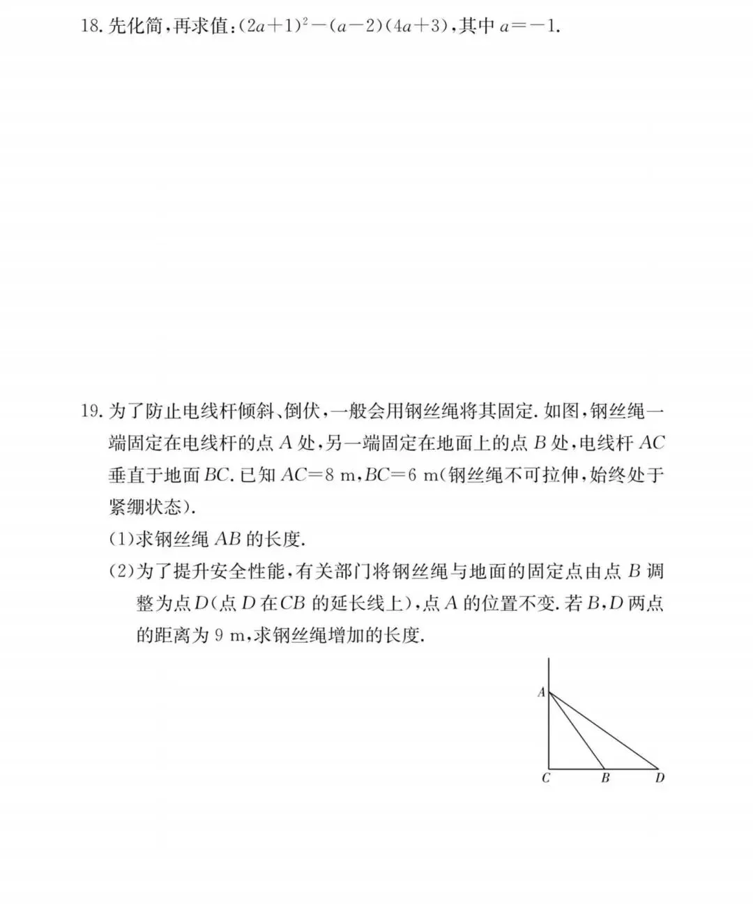 【藏数数学】26-27-1 附中初三第一次月考数学试卷+视频解析-第8张图片-四季读书网 【藏数数学】26-27-1 附中初三第一次月考数学试卷+视频解析-第8张图片-四季读书网