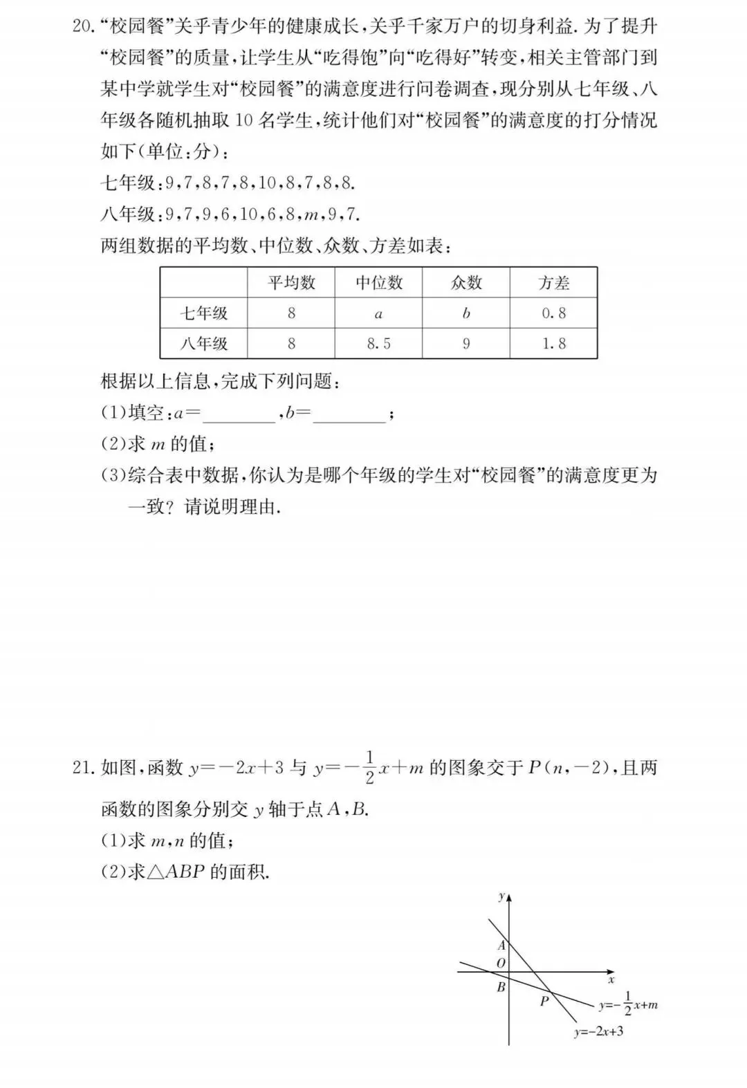 【藏数数学】26-27-1 附中初三第一次月考数学试卷+视频解析-第9张图片-四季读书网 【藏数数学】26-27-1 附中初三第一次月考数学试卷+视频解析-第9张图片-四季读书网